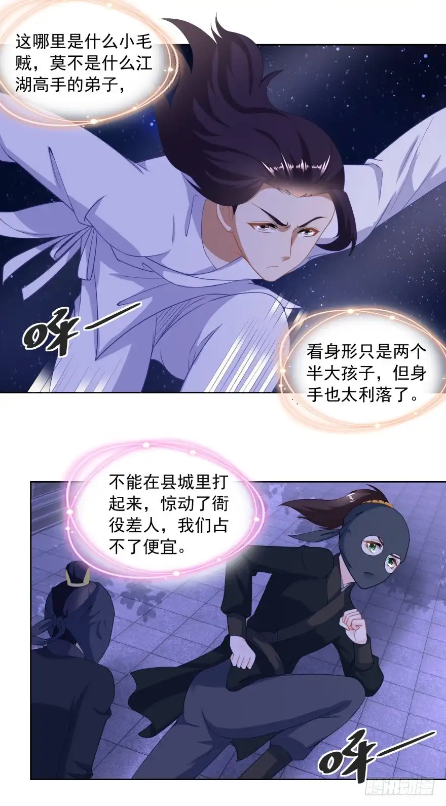《农女殊色》第161回 梁上君子遇追兵 第10页