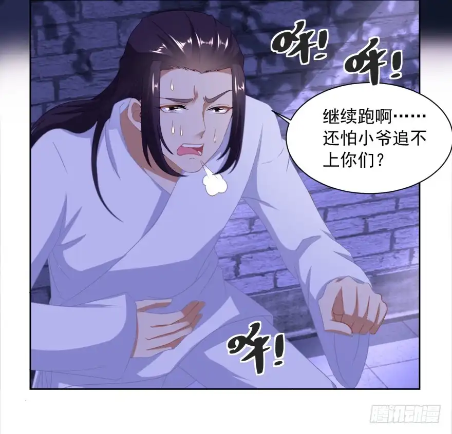 《农女殊色》第161回 梁上君子遇追兵 第17页