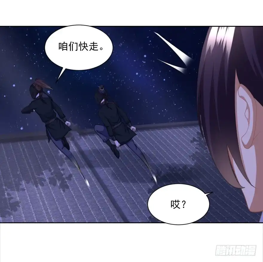 《农女殊色》第161回 梁上君子遇追兵 第6页