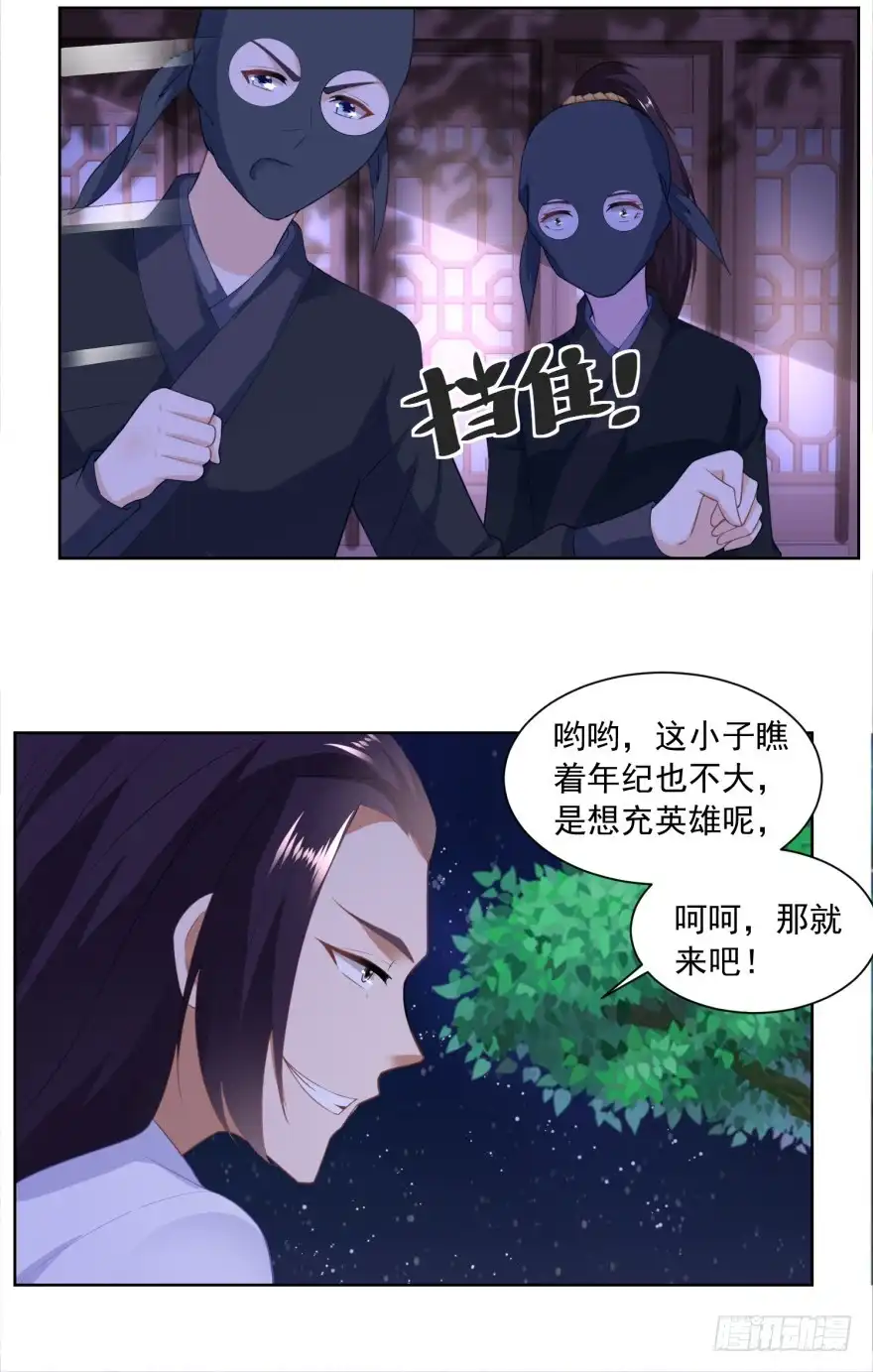 《农女殊色》第161回 梁上君子遇追兵 第23页
