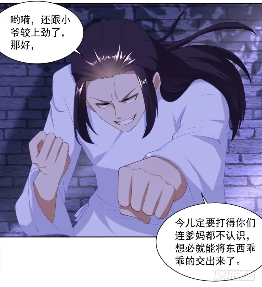 《农女殊色》第161回 梁上君子遇追兵 第22页