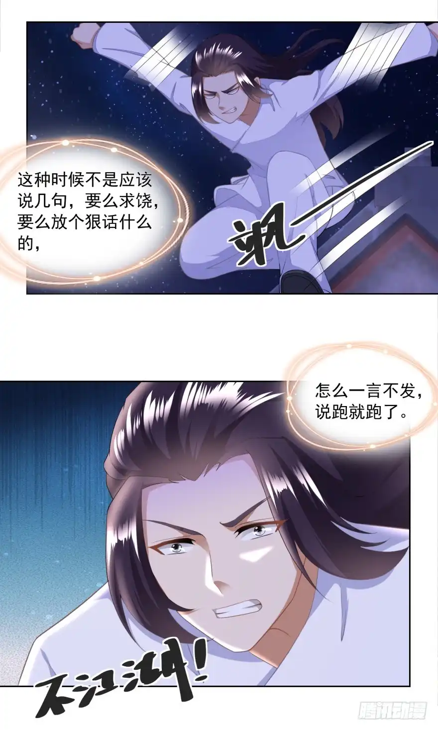 《农女殊色》第161回 梁上君子遇追兵 第7页
