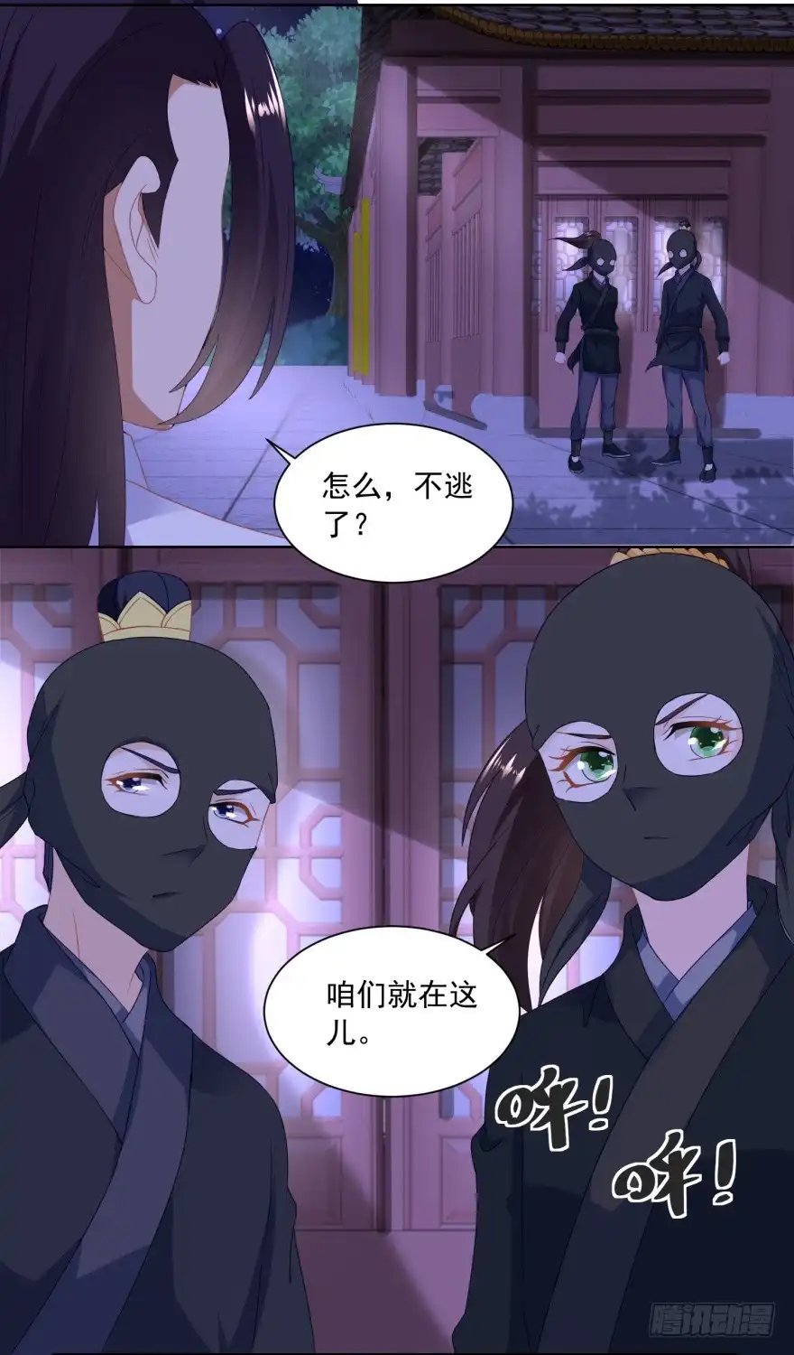 《农女殊色》第161回 梁上君子遇追兵 第16页