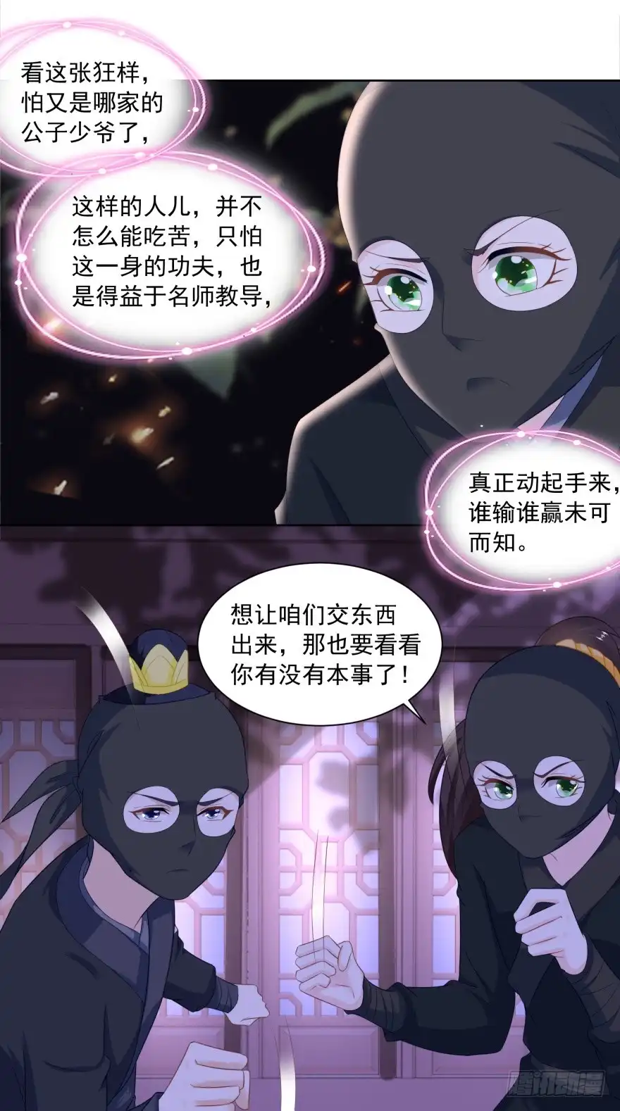 《农女殊色》第161回 梁上君子遇追兵 第21页