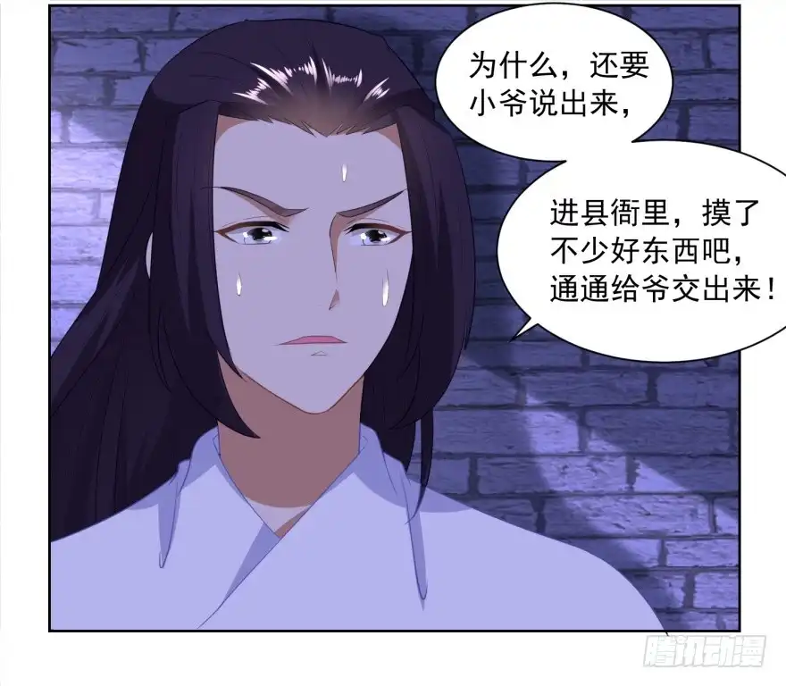 《农女殊色》第161回 梁上君子遇追兵 第20页