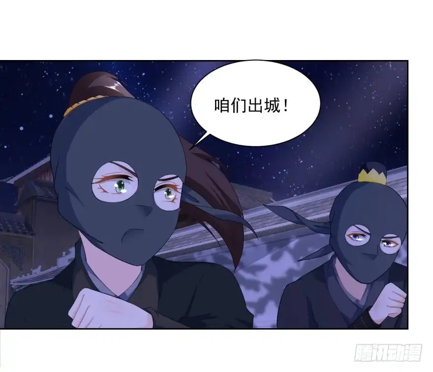 《农女殊色》第161回 梁上君子遇追兵 第11页