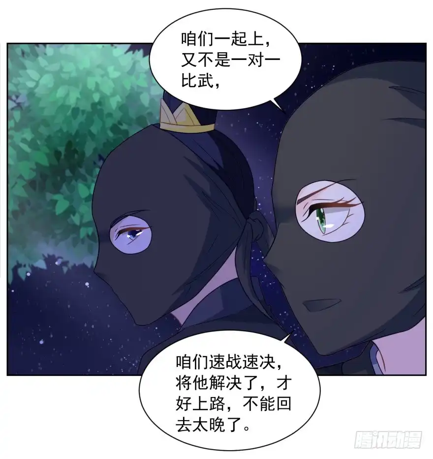 《农女殊色》第161回 梁上君子遇追兵 第24页
