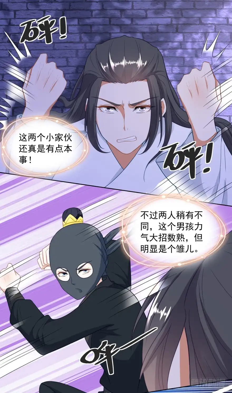《农女殊色》第162回 第一次遇上了硬骨头 第4页