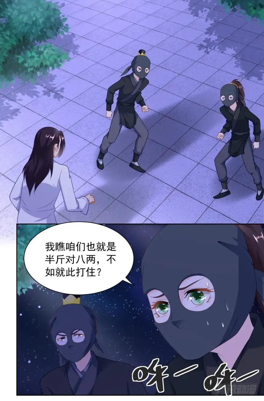 《农女殊色》第162回 第一次遇上了硬骨头 第12页