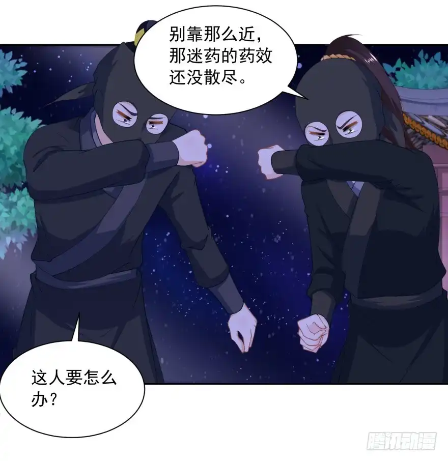 《农女殊色》第162回 第一次遇上了硬骨头 第22页