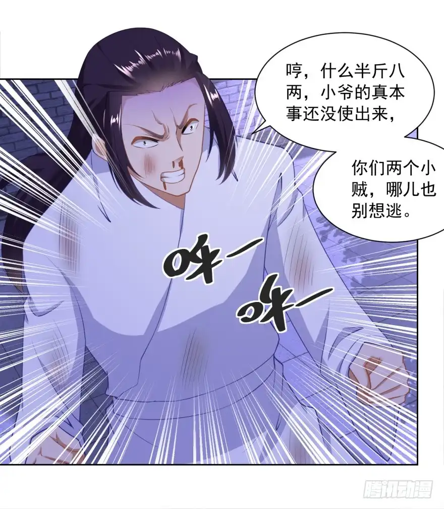 《农女殊色》第162回 第一次遇上了硬骨头 第13页