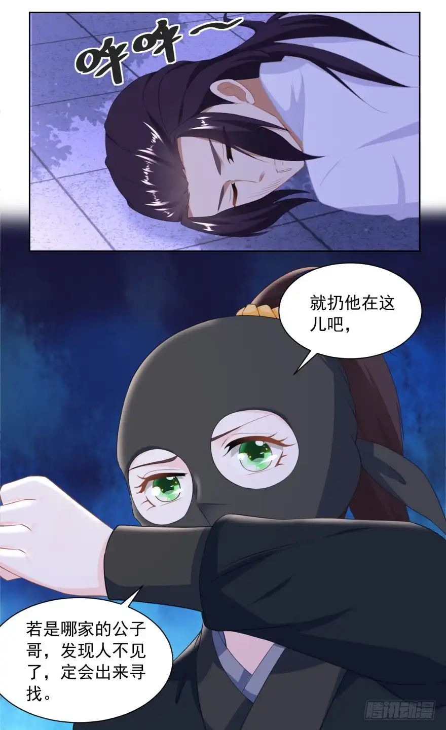 《农女殊色》第162回 第一次遇上了硬骨头 第23页
