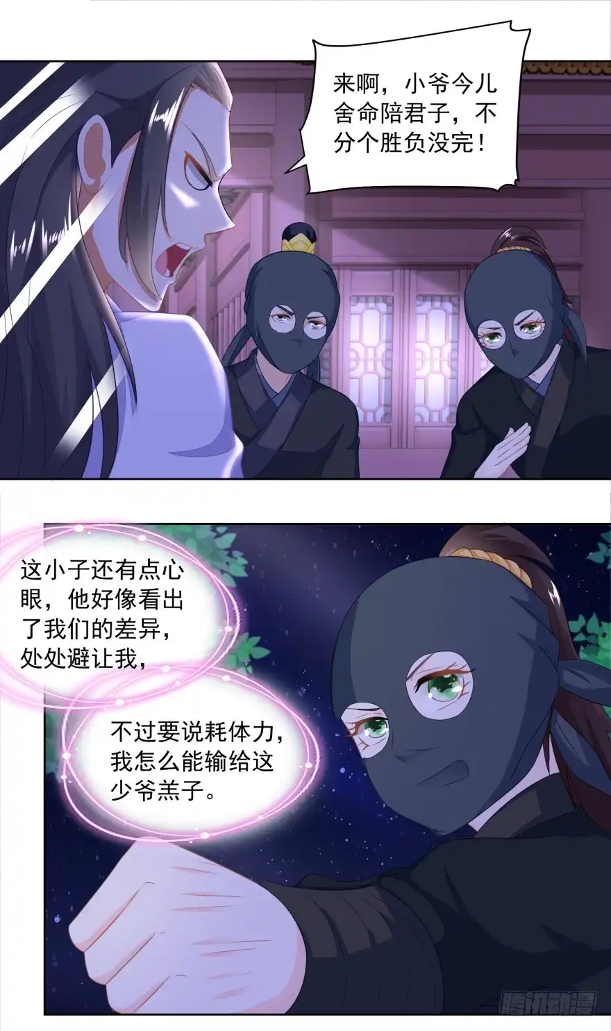 《农女殊色》第162回 第一次遇上了硬骨头 第8页