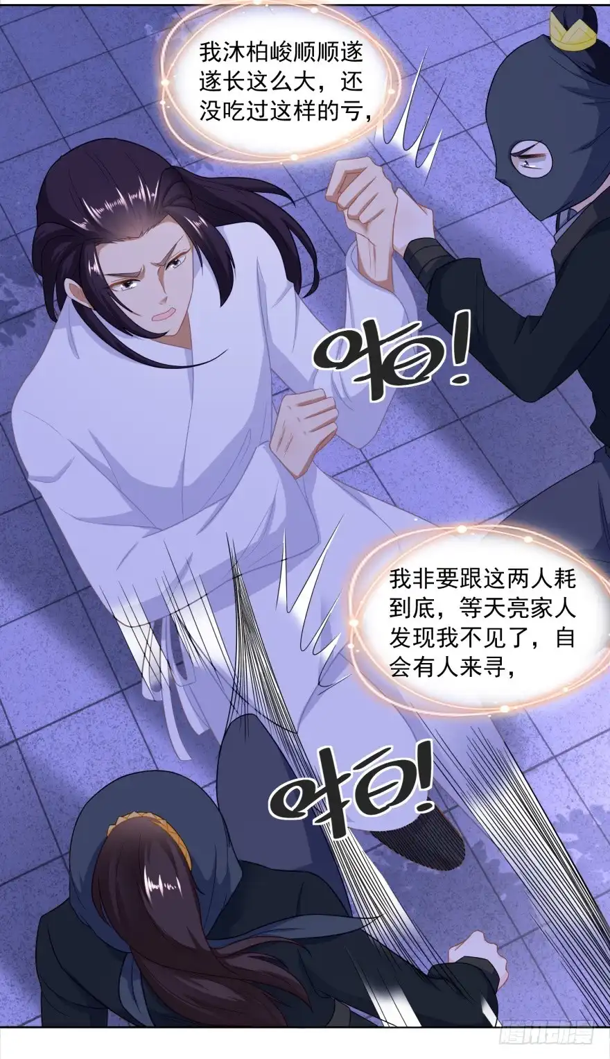 《农女殊色》第162回 第一次遇上了硬骨头 第6页