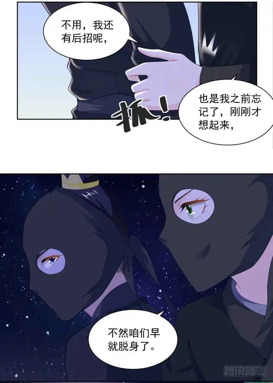 《农女殊色》第162回 第一次遇上了硬骨头 第16页