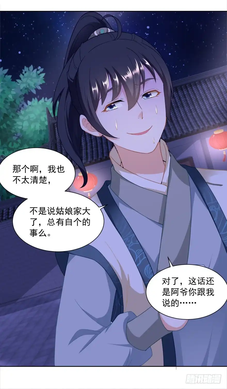 《农女殊色》第163回 看透了一切的周福生 第19页