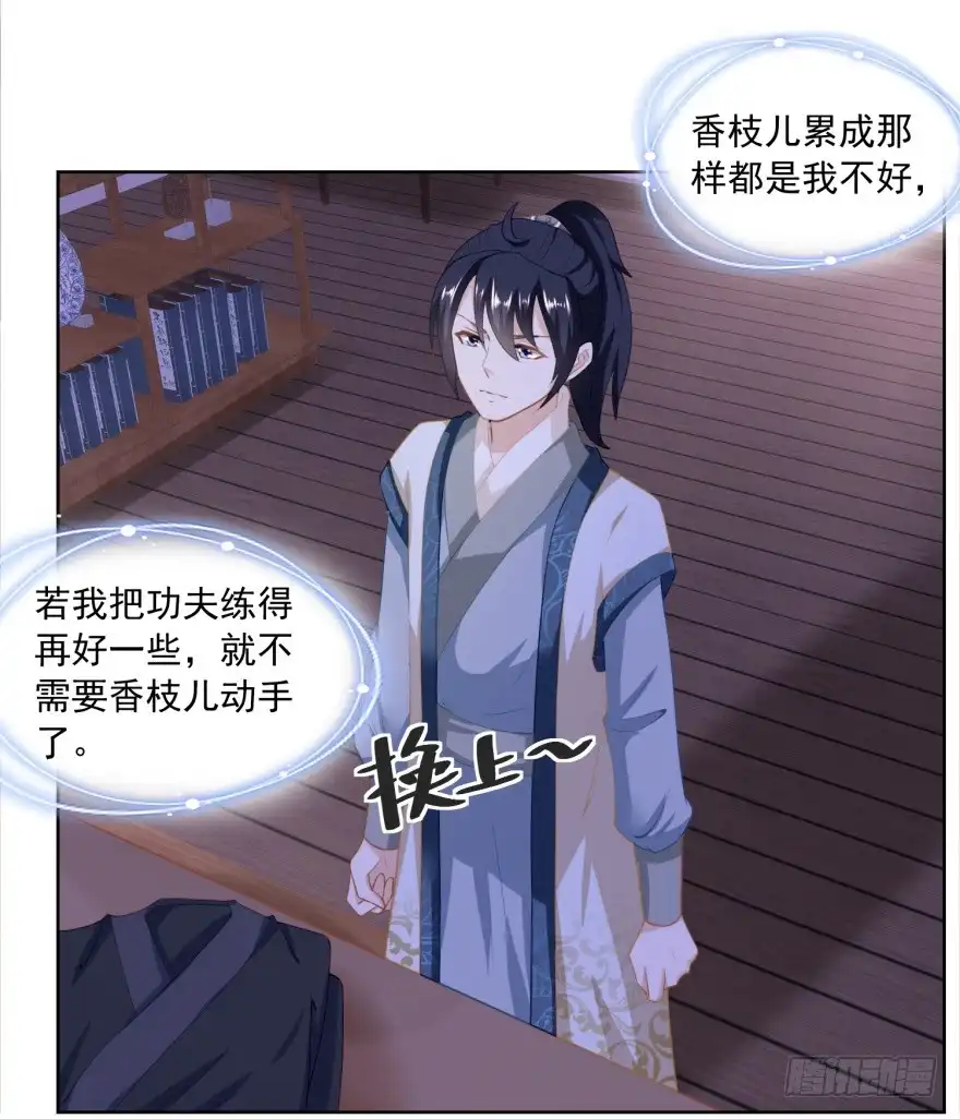 《农女殊色》第163回 看透了一切的周福生 第7页