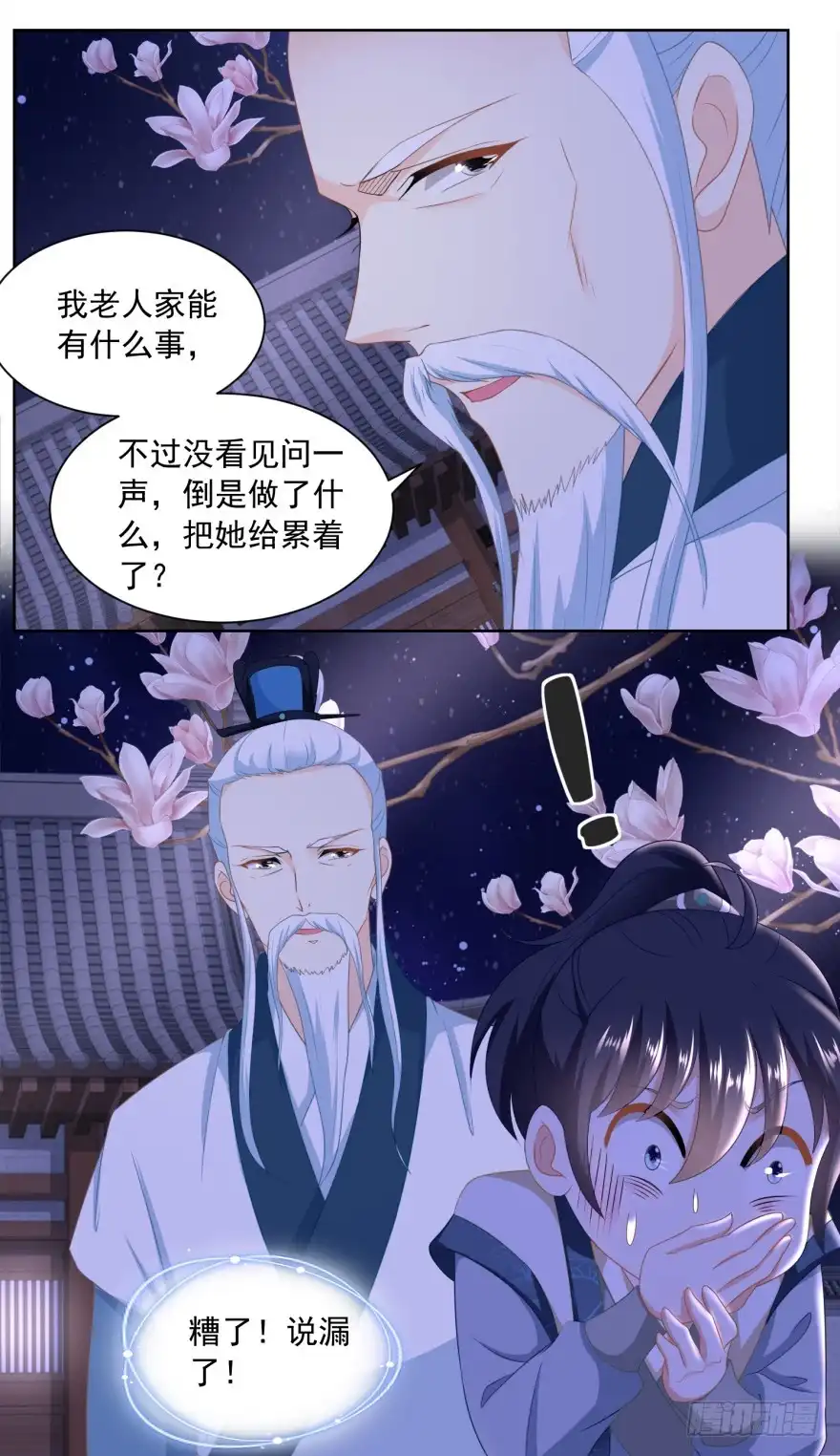 《农女殊色》第163回 看透了一切的周福生 第17页