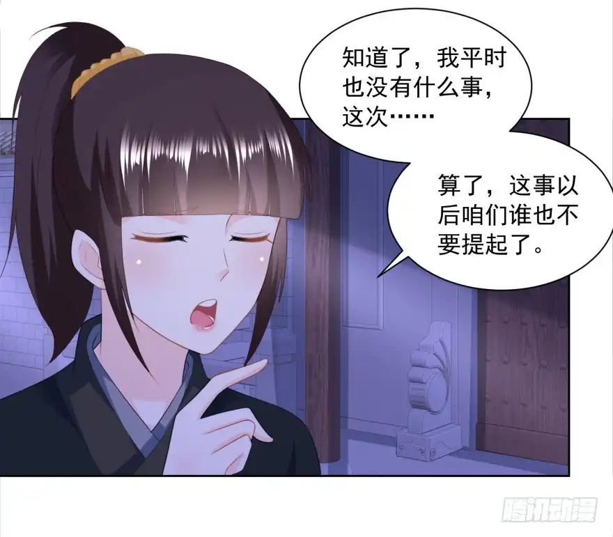 《农女殊色》第163回 看透了一切的周福生 第3页