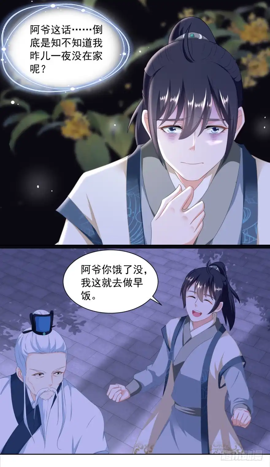 《农女殊色》第163回 看透了一切的周福生 第14页