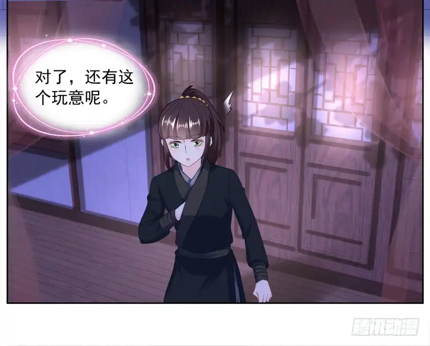 《农女殊色》第163回 看透了一切的周福生 第23页