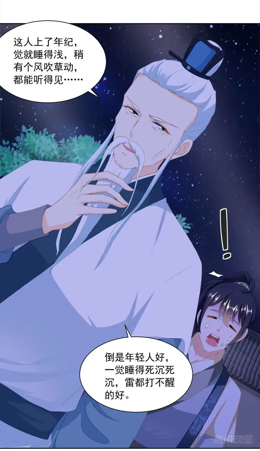 《农女殊色》第163回 看透了一切的周福生 第13页