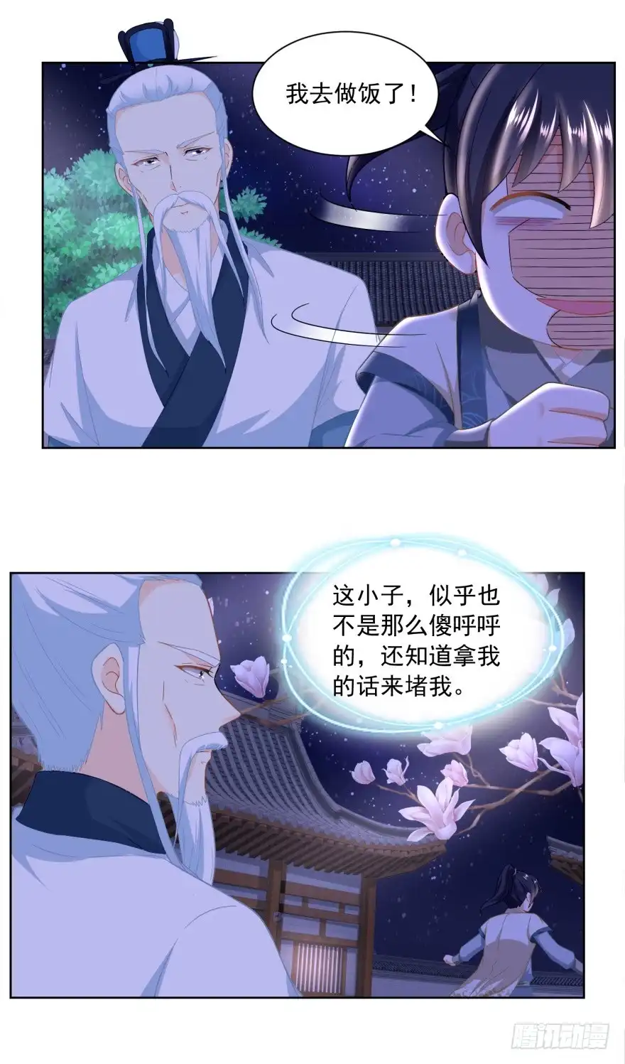 《农女殊色》第163回 看透了一切的周福生 第20页