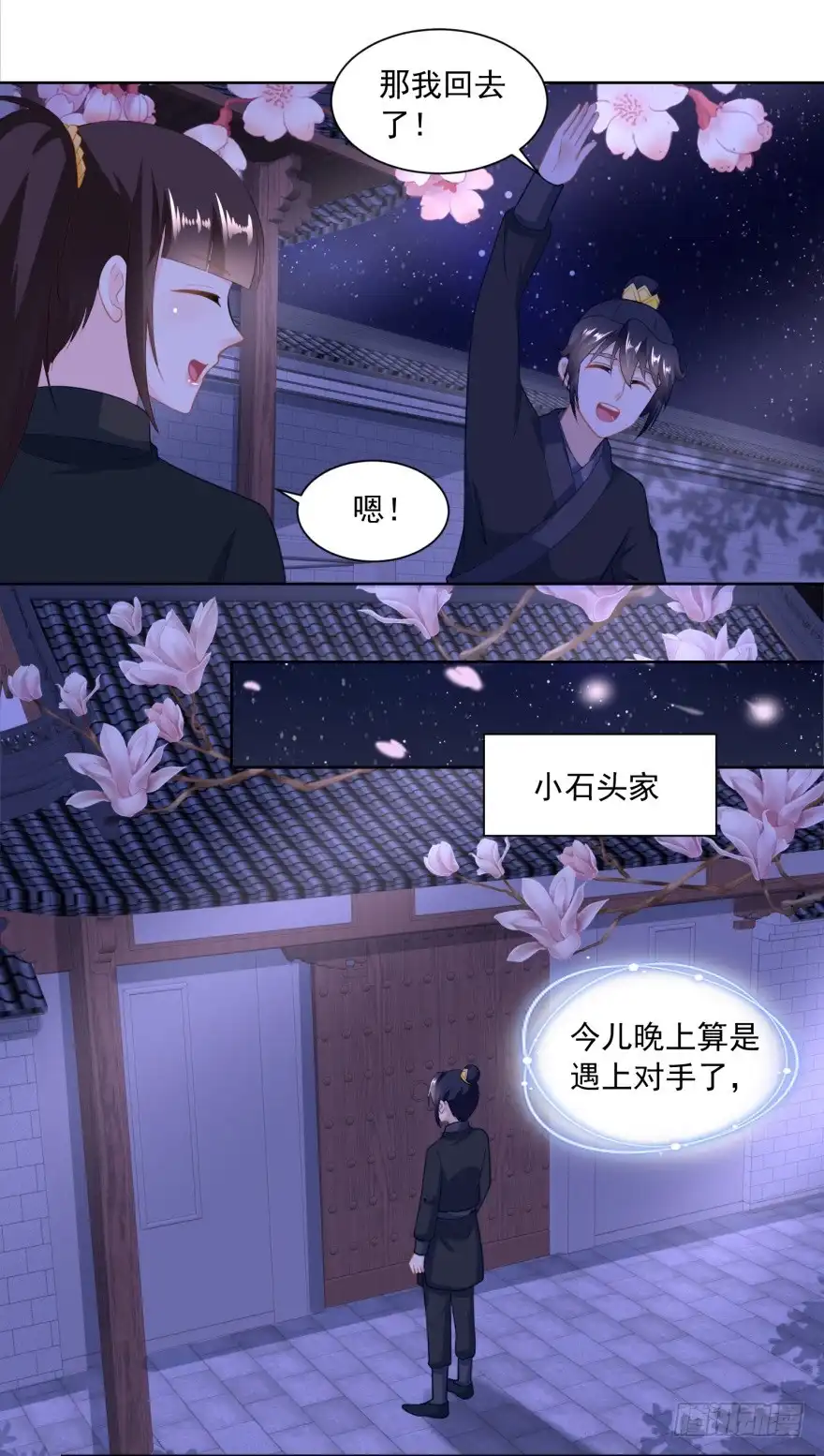 《农女殊色》第163回 看透了一切的周福生 第4页