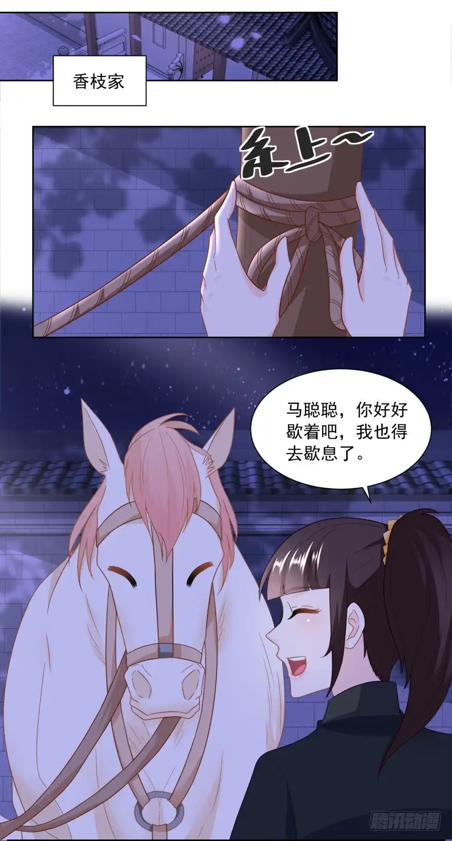 《农女殊色》第163回 看透了一切的周福生 第22页