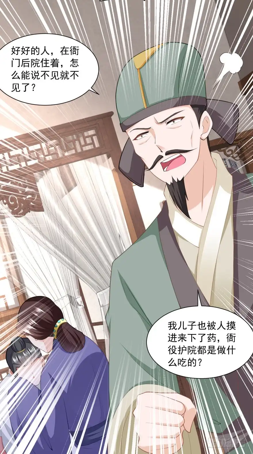 《农女殊色》第164回 养儿不教活该糟心 第9页