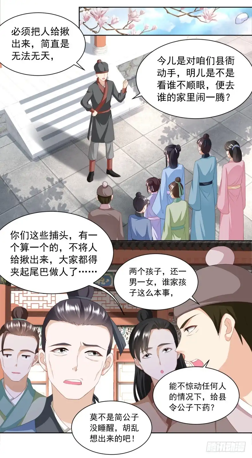《农女殊色》第164回 养儿不教活该糟心 第11页