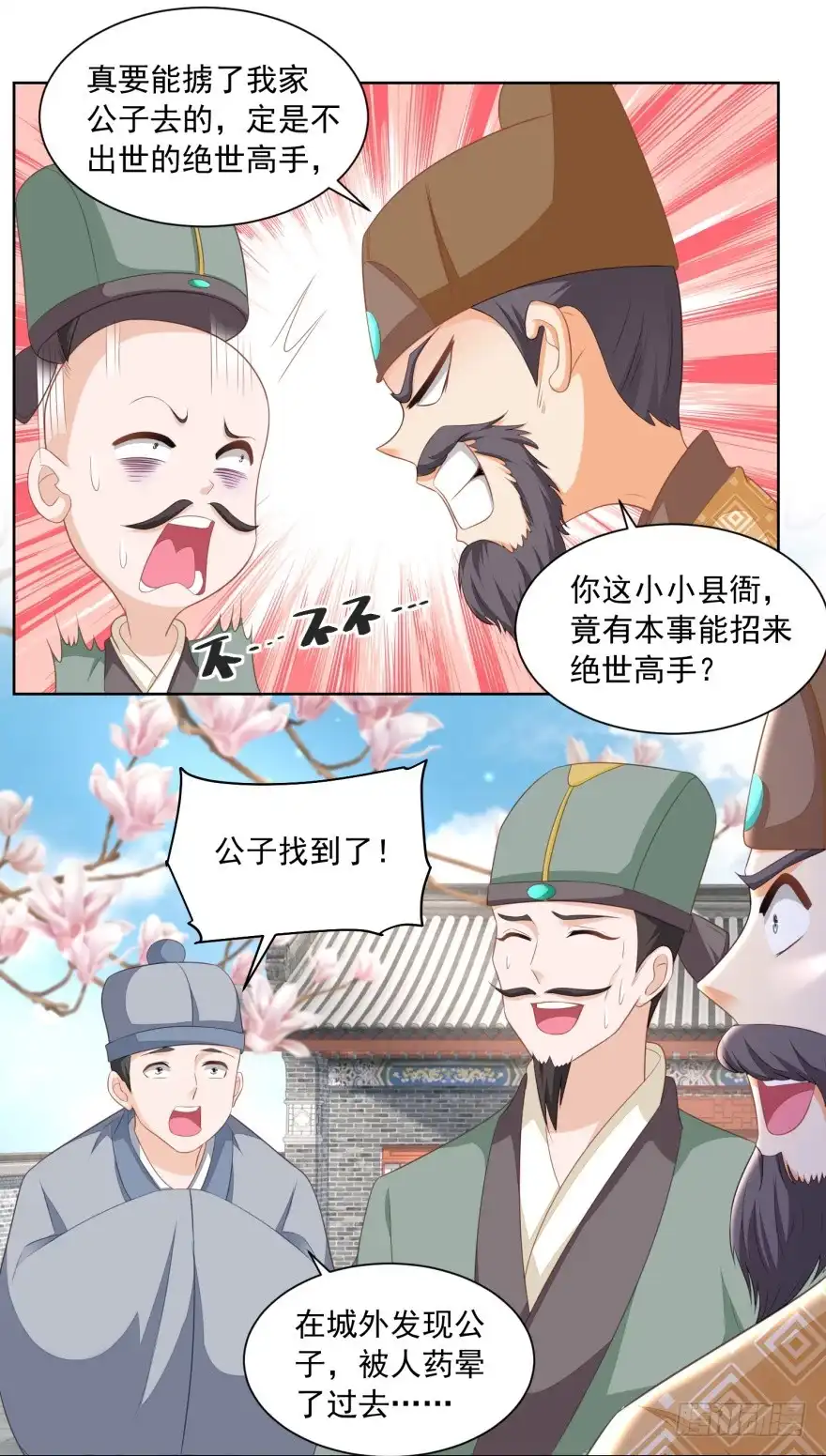 《农女殊色》第164回 养儿不教活该糟心 第16页