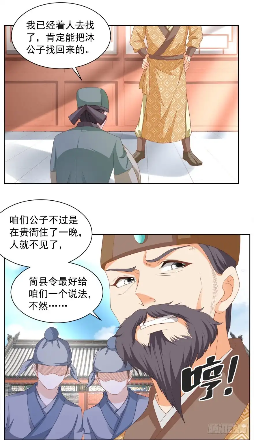 《农女殊色》第164回 养儿不教活该糟心 第12页