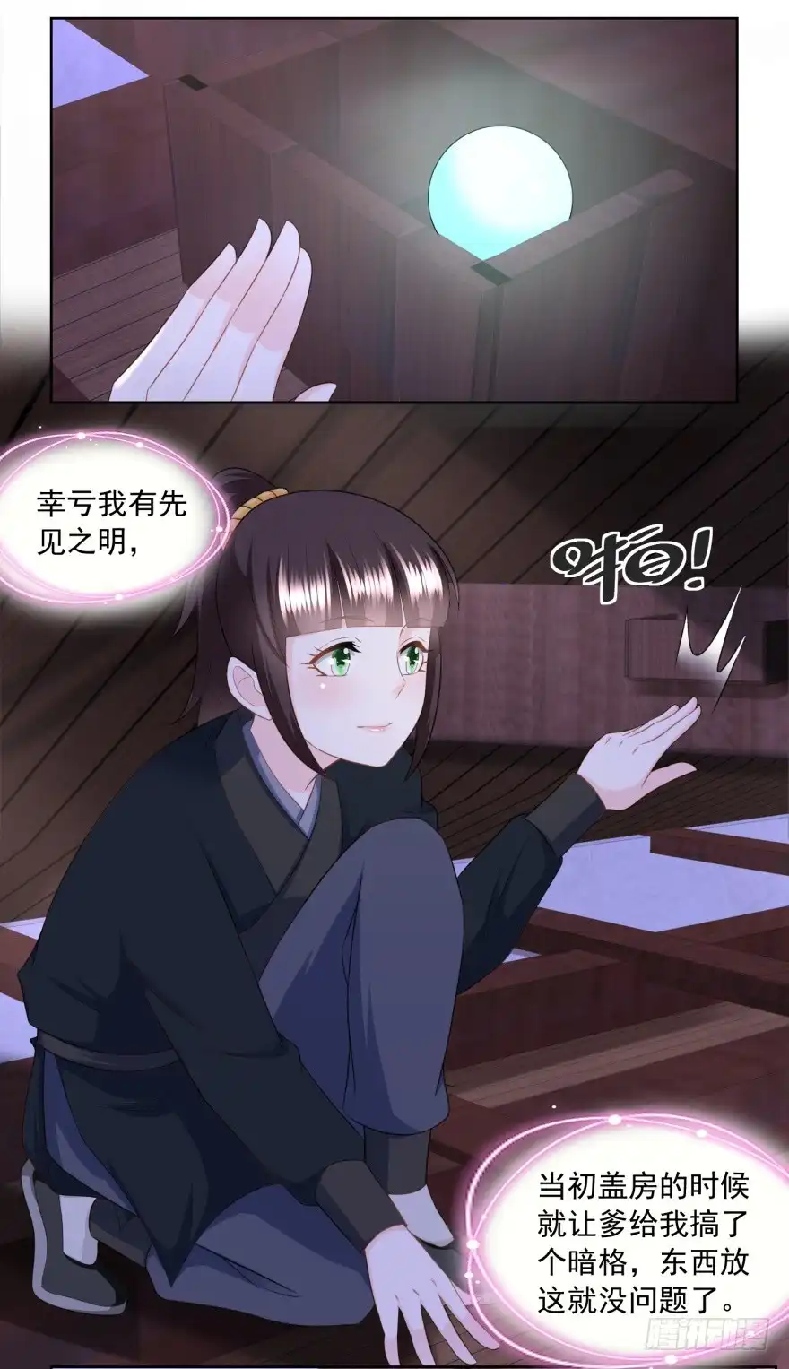 《农女殊色》第164回 养儿不教活该糟心 第2页