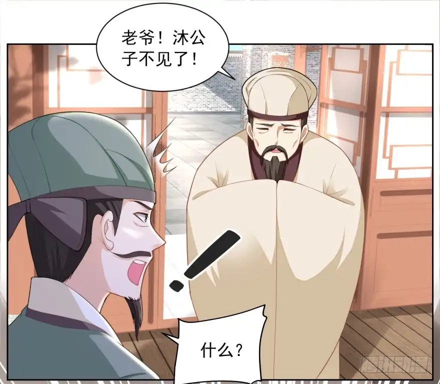 《农女殊色》第164回 养儿不教活该糟心 第8页
