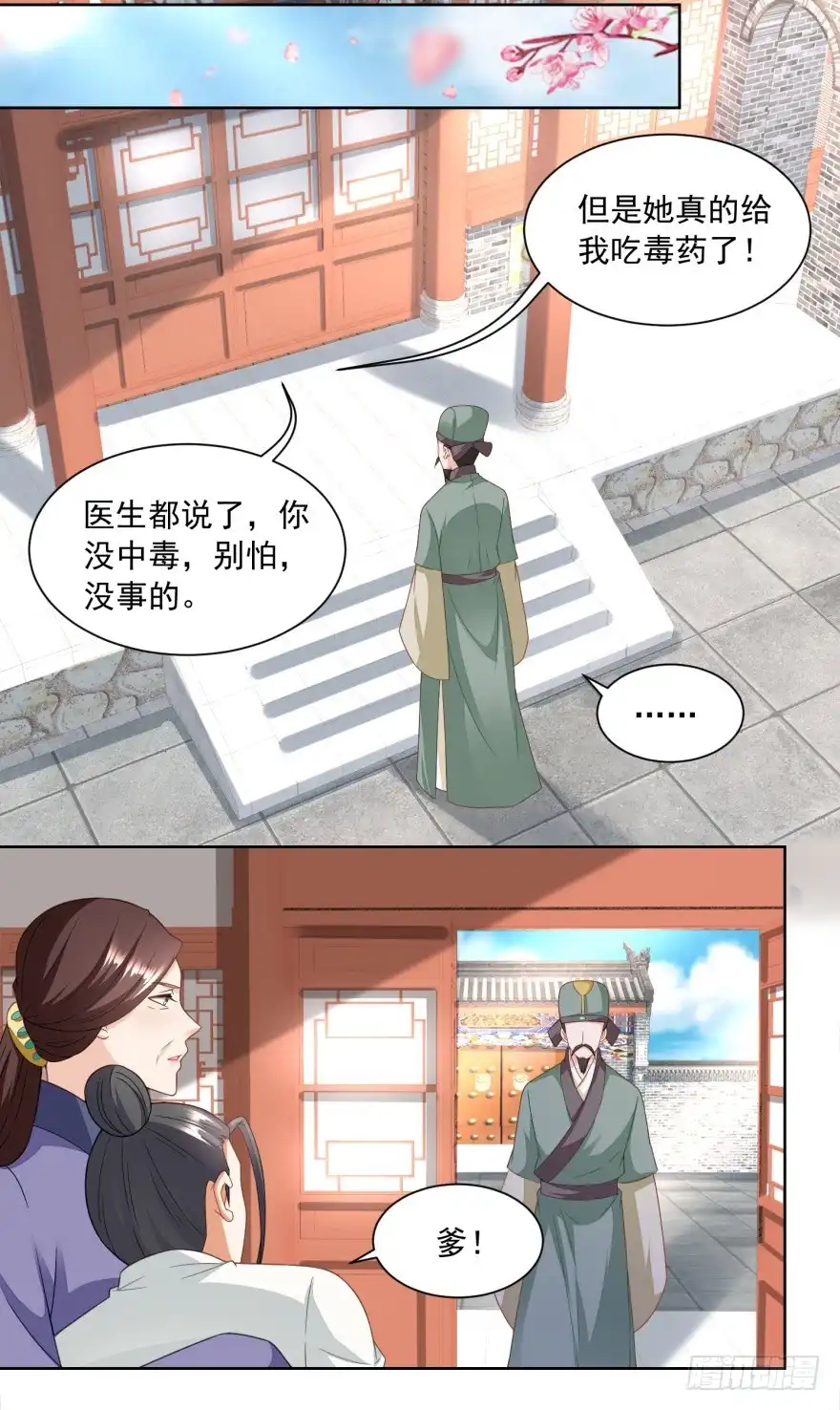 《农女殊色》第164回 养儿不教活该糟心 第22页