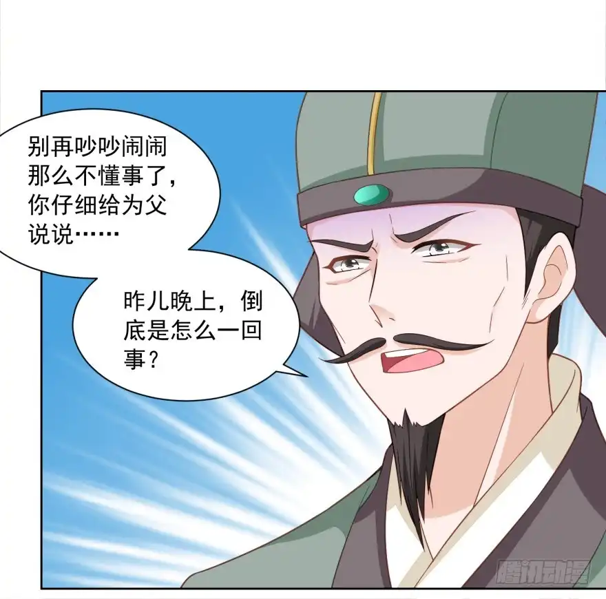 《农女殊色》第164回 养儿不教活该糟心 第23页