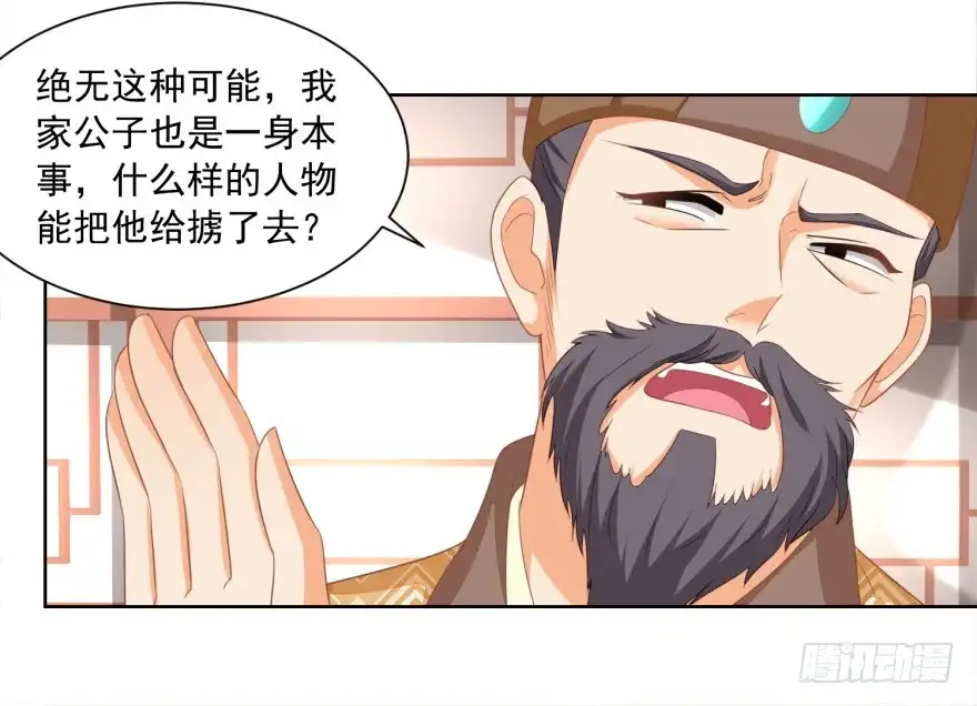 《农女殊色》第164回 养儿不教活该糟心 第15页