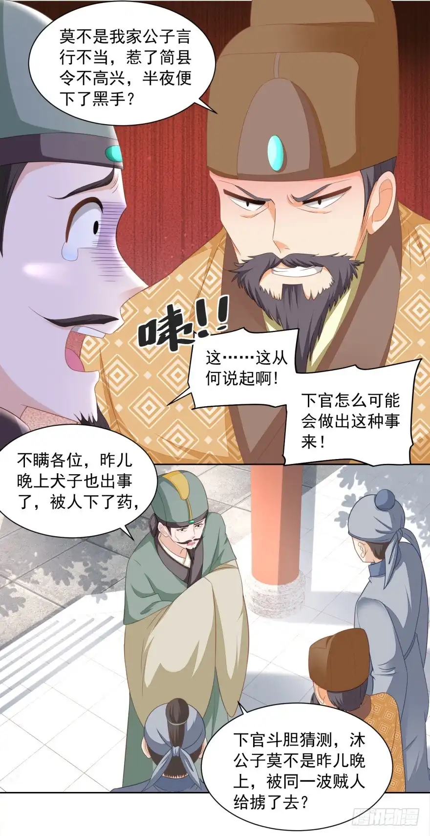 《农女殊色》第164回 养儿不教活该糟心 第14页