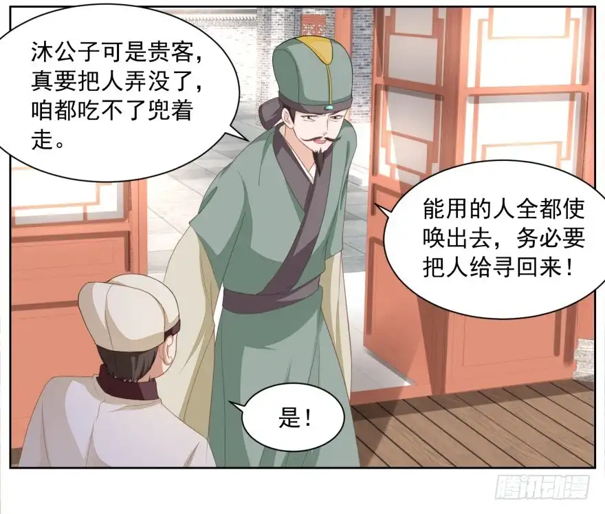 《农女殊色》第164回 养儿不教活该糟心 第10页