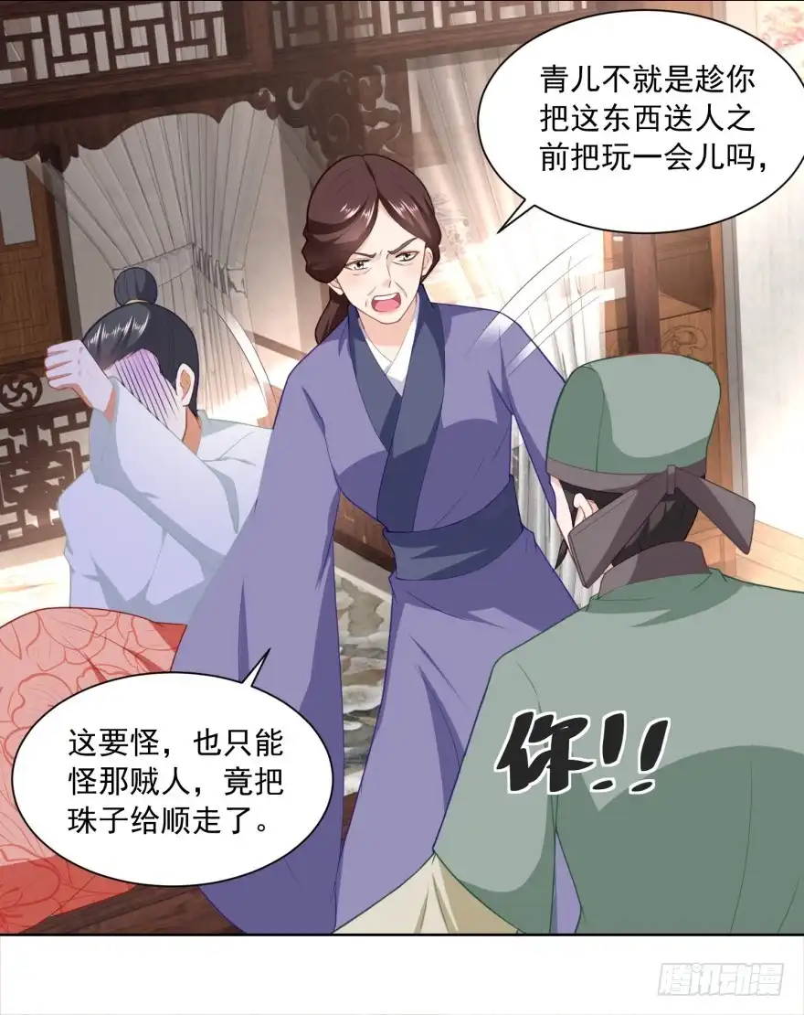 《农女殊色》第165回 心心念念的匕首 第7页