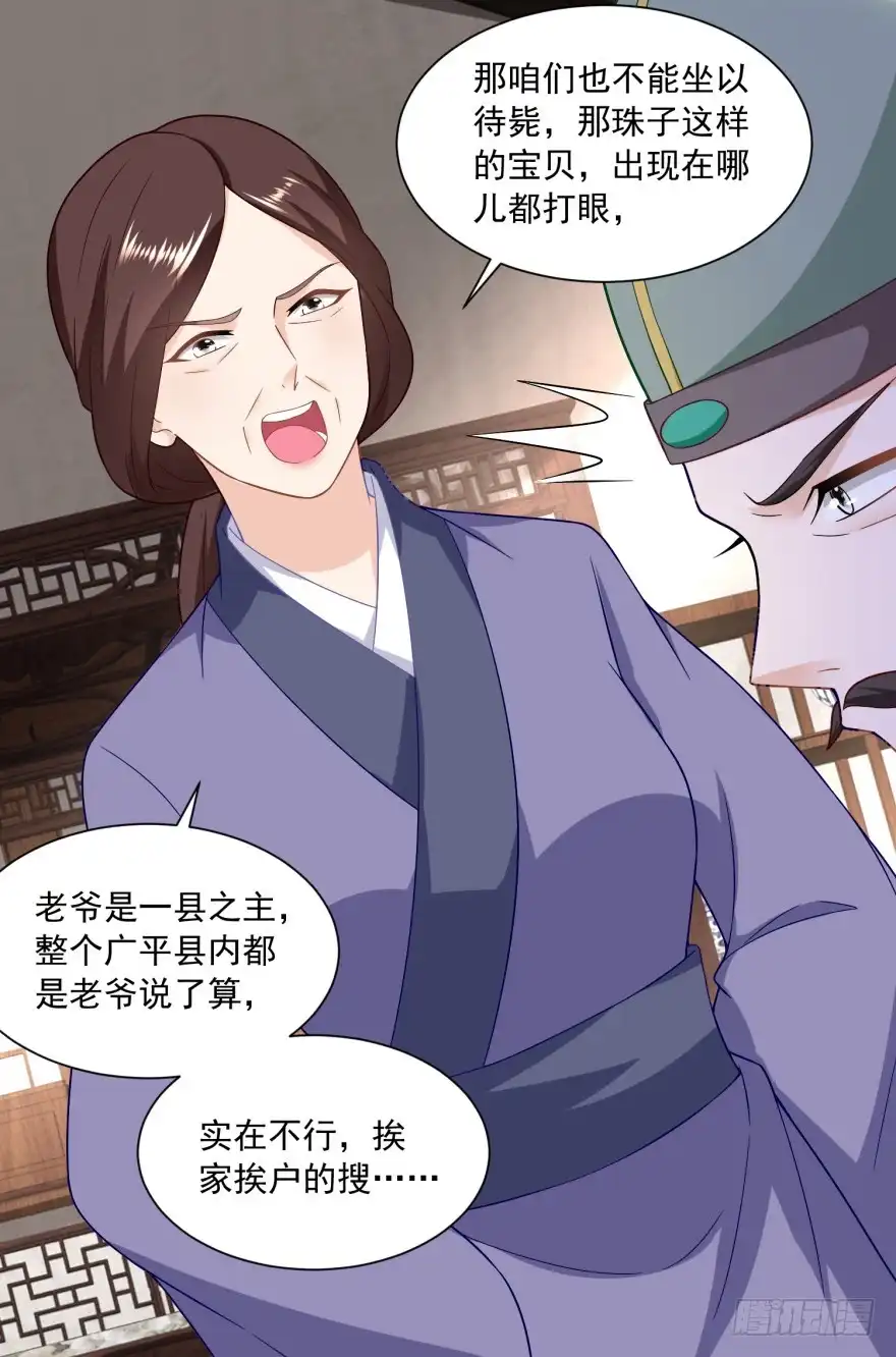 《农女殊色》第165回 心心念念的匕首 第11页