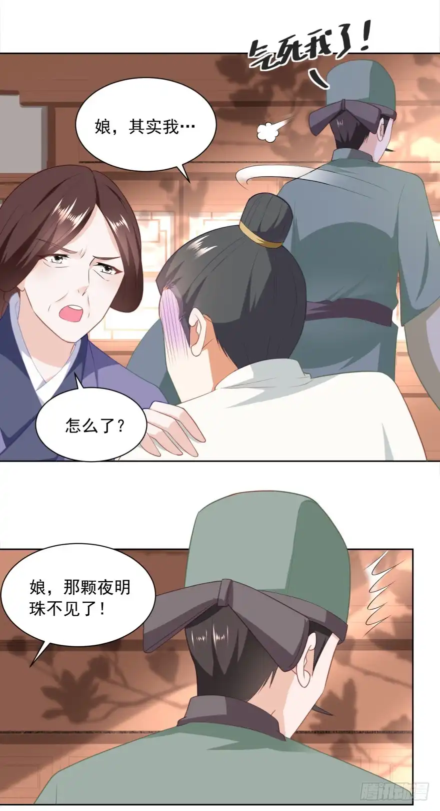 《农女殊色》第165回 心心念念的匕首 第5页