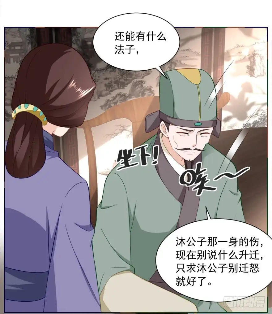 《农女殊色》第165回 心心念念的匕首 第10页
