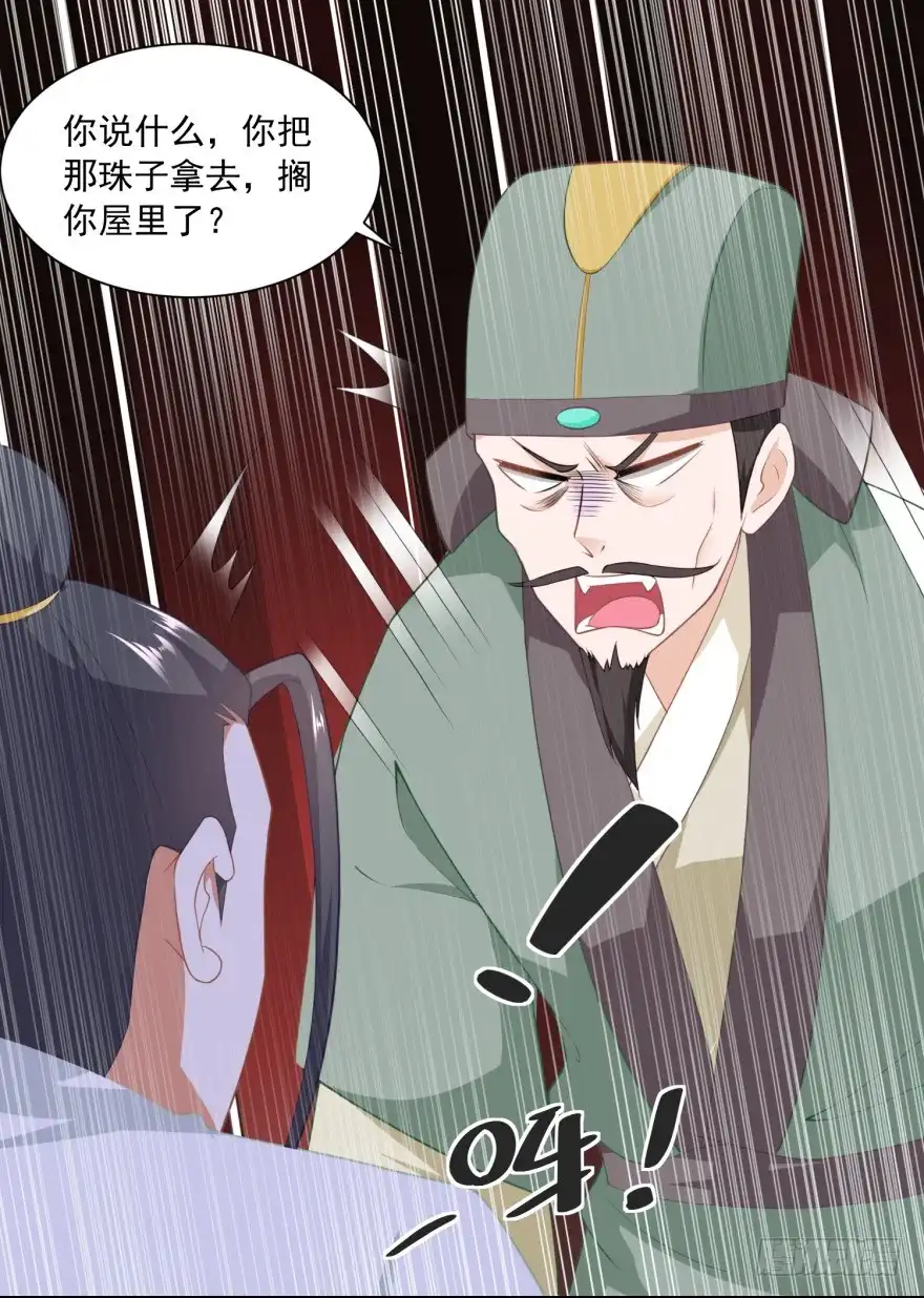 《农女殊色》第165回 心心念念的匕首 第6页