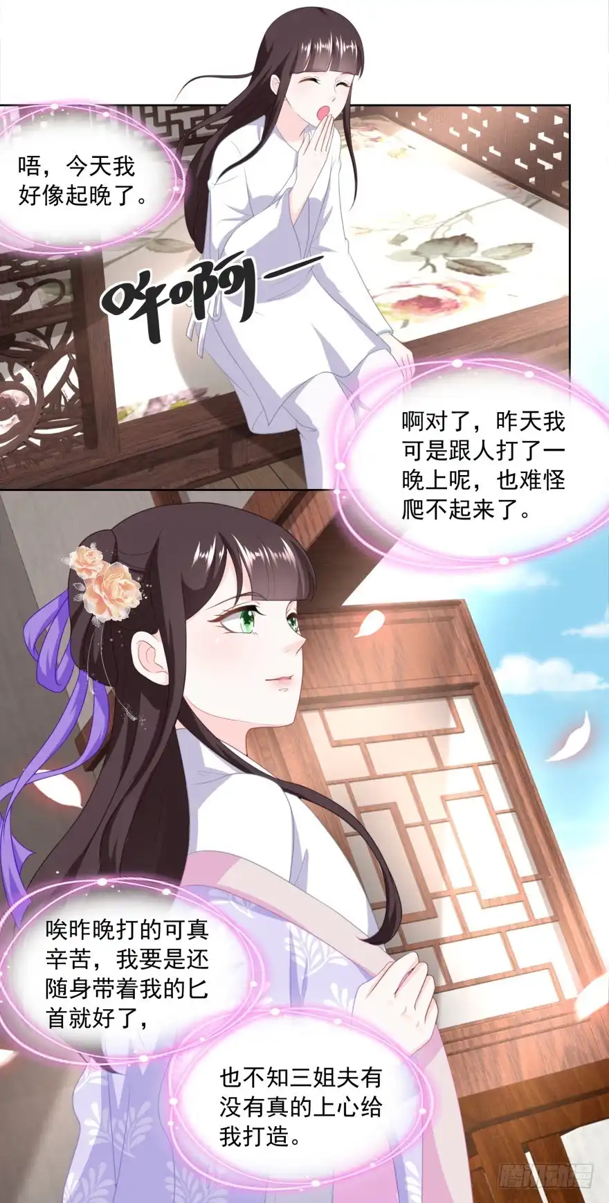 《农女殊色》第165回 心心念念的匕首 第17页