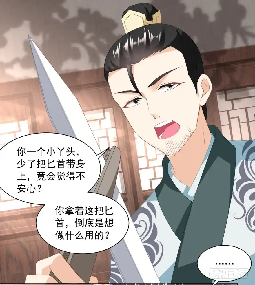 《农女殊色》第165回 心心念念的匕首 第20页