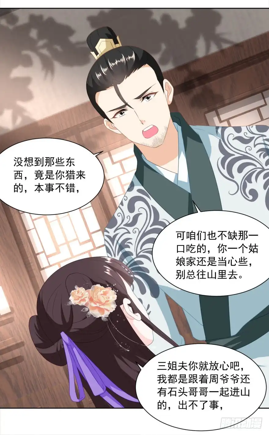 《农女殊色》第165回 心心念念的匕首 第23页