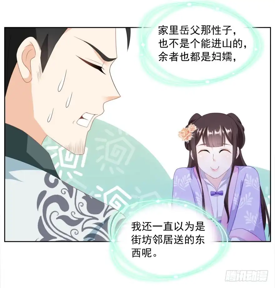 《农女殊色》第165回 心心念念的匕首 第22页
