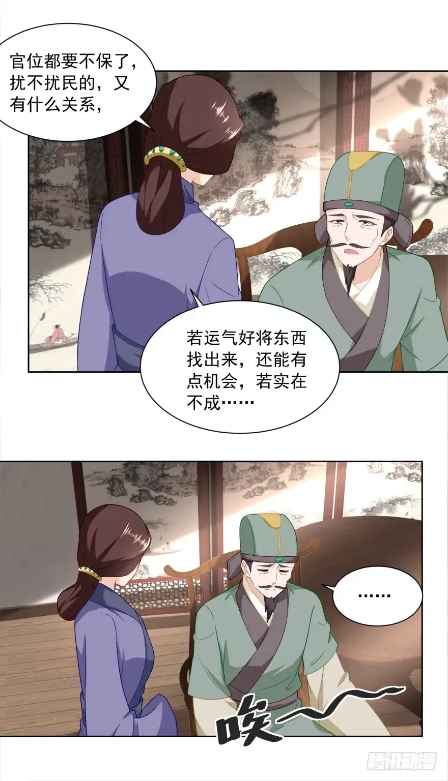 《农女殊色》第165回 心心念念的匕首 第13页